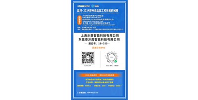 2024郑州食品加工和包装机械展